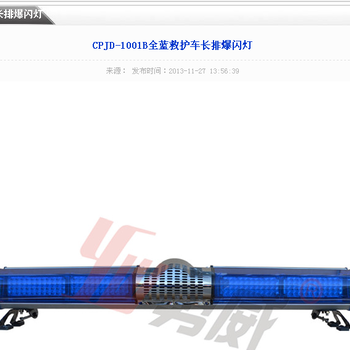 河北救护车顶灯全蓝爆闪车顶灯生产厂家联系方式