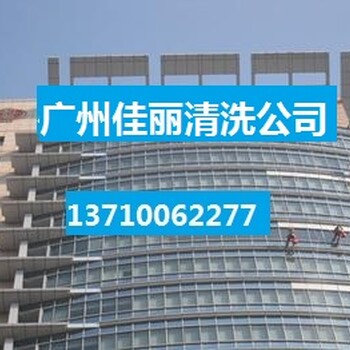 外墙清洗等到高空清洗找佳丽清洁公司