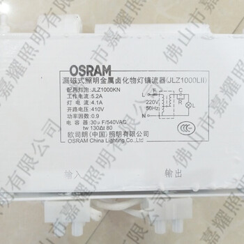 歐司朗美標1000W金鹵鎮(zhèn)HCGJLZ1000L專鎮(zhèn)1000W漏磁式鎮(zhèn)流器