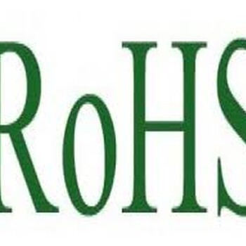 轴承ROHS2.0测试纸张ROHS2.0测试十项测试橡胶ROHS2.0测试
