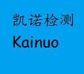 足浴盐QBT2744.1检测、护肤乳液GBT29665测试