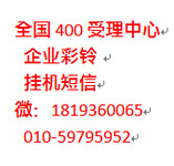 企业总机企业小总机云总机全国可以使用的北京号码
