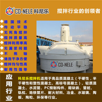 耐火材料混合機(jī)選用立軸行星式攪拌機(jī)攪拌勻質(zhì)性高