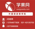 上海英語教育培訓助您成為英語主宰