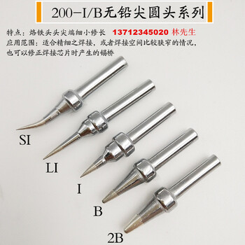 200系列無鉛烙鐵頭廠家