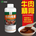 牛肉精膏价格牛肉香膏批发牛肉膏状香精生产厂家食用牛肉膏