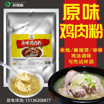 鸡肉粉厂家咸味香精提供样品鸡肉精粉批发鸡粉价格