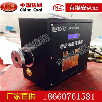 GCG1000型粉尘浓度传感器矿用粉尘传感器粉尘检测仪