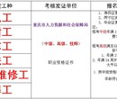 重庆培训钳工高级资格证哪里在报名图片