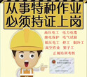 重庆怎么考焊工证？焊工证哪里网上查询信息图片