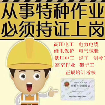 2019年重庆电工证年审及复审续期换证流程是怎样的