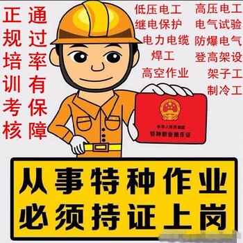 重庆高压电工培训考证高压电工操作证考试内容有什么