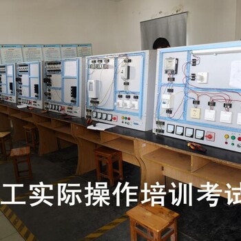 重庆哪里可以培训考电工特种作业操作证