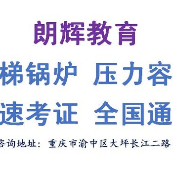 重庆考锅炉工证培训考试方式有哪些