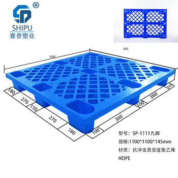 重庆网轻塑料托盘1111九脚