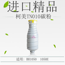 聚彩星TN010碳粉适用BH1050BH1050E粉盒