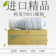 聚彩星正品柯美TN011碳粉适用BH1051BH1200BH1050BH951粉盒进口墨粉