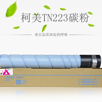 柯美TN223碳粉C256碳粉美能达C226粉盒震旦ADC225墨粉C266