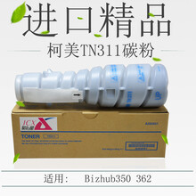 聚彩星墨粉适用柯尼卡美能达Bizhub350/362TN311碳粉进口巴川粉