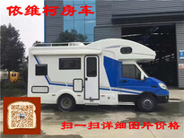 依维柯短轴房车_房车新闻资料图片5