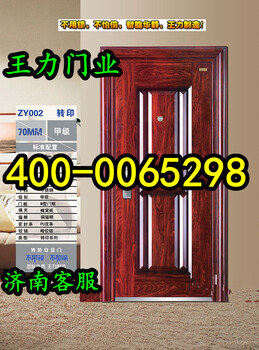 濟(jì)南王力防盜門售后、王力防盜門怎么樣？