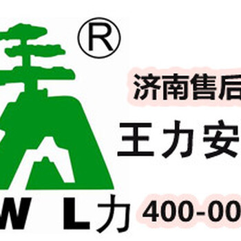 济南王力防盗门客户服务中心王力防盗门客户服务电话