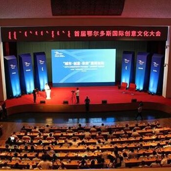 上海发布会灯光音响搭建发布会策划搭建公司会议策划