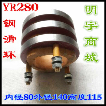 电机滑环YRKS710-4-3200KW10KV高压电机集电环