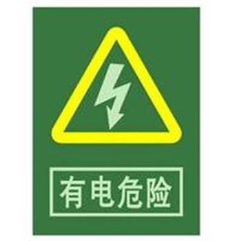 瑞能电力指示牌交通指示牌通信指示牌