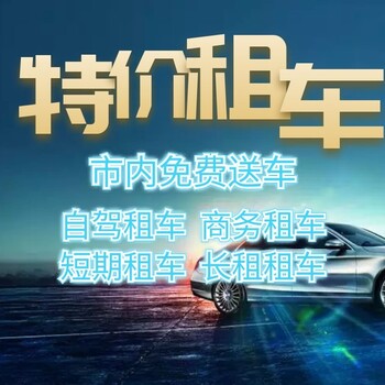 南寧浩盛租車價(jià)格低車況好南寧免費(fèi)送車上門