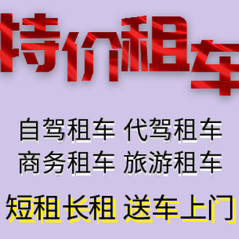 南寧浩盛租車價(jià)格低車況好南寧免費(fèi)送車上門