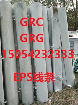 GRC构件GRG构件GRC构件青岛EPS线条青岛GRC青岛GRC构件