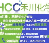 防伪油墨配方,防伪油墨成分,防伪油墨分析,禾川化学供