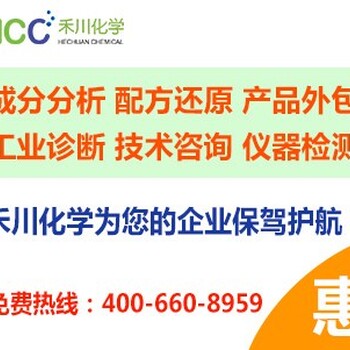 印花涂料配方分析印花涂料成分检测印花涂料分析技术,禾川化学供