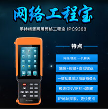 河南郑州IPC9300数字工程宝4.3寸网络模拟工程宝