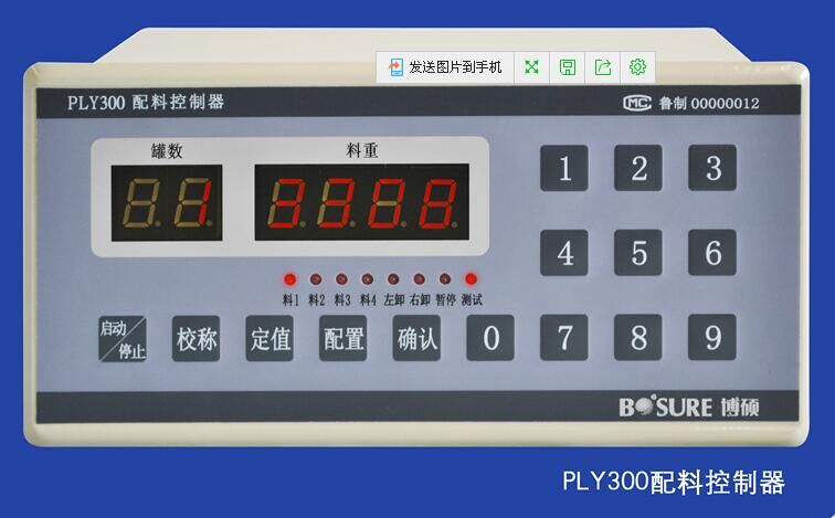 PLY300型配料控制器山东博硕销售