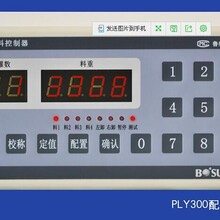 PLY300型配料控制器山东博硕销售