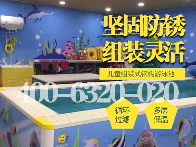 婴儿游泳馆设备厂家供组装模块儿童游泳池可拼接游泳池设备