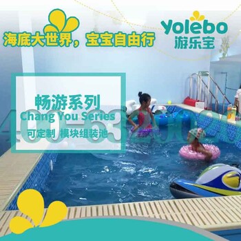 重庆亲子水育游泳池设备厂家供应定制型钢构组装儿童游泳水池