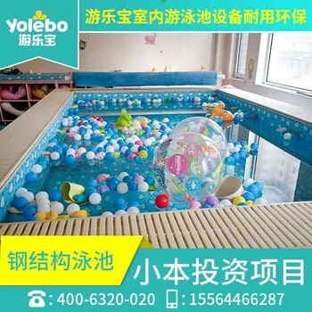 重庆室内钢构亲子水育早教游泳池设备厂家供幼儿园游泳池
