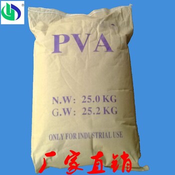 粉状聚乙烯醇PVA2699-20目粉末热水易溶.出胶率高