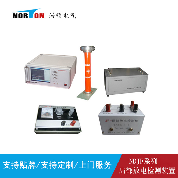 NDJF-2008A数字式局部放电检测装置