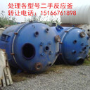 山東多臺二手搪瓷反應釜二手不銹鋼反應釜低價轉讓