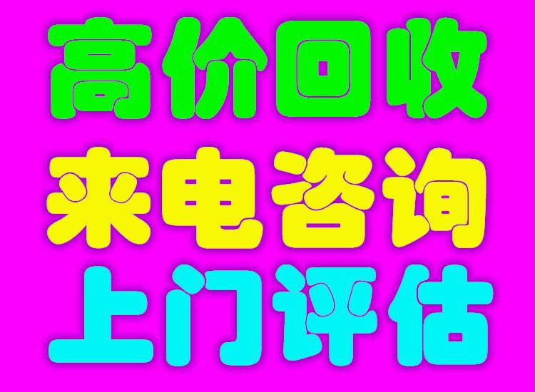 上海中盛二手家具回收公司