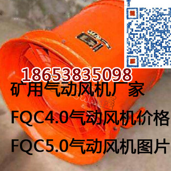 大柳塔FQC2.8气动风机厂家价格