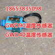 GWD90皮带机温度传感器价格