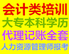 成都温江区初级中级会计职称培训认准益进会计学校