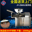 厂家直销JY-ZB80L自动斩拌机肉丸斩拌机果蔬斩拌机，果脯切碎机价格实惠