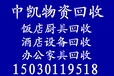 石家庄办公家具回收，石家庄办公桌椅回收，中凯旧货回收