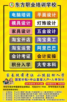 学电脑办公文员大部分人都去哪里学呢，来小榄东方学